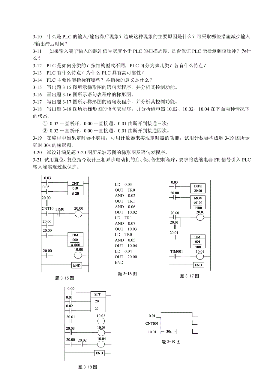 机电传动习题_第4页