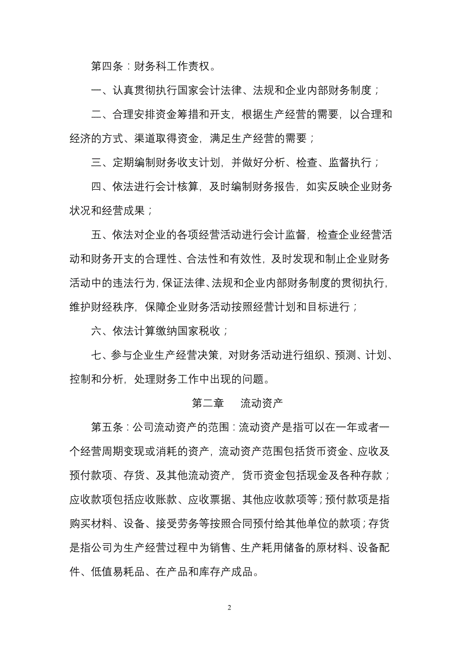 煤矿内部财务制度_第2页