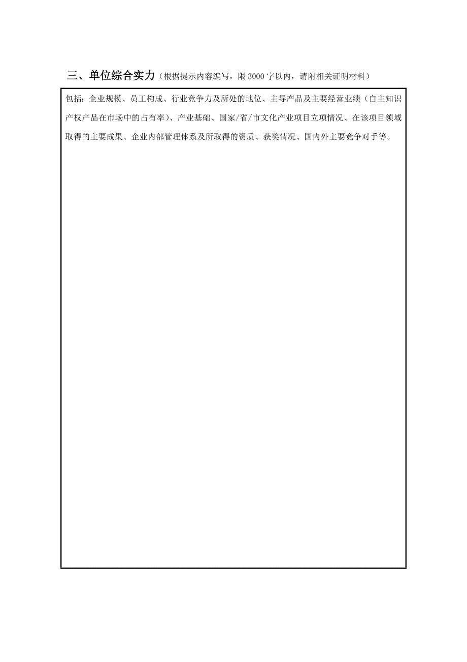 海南省文化产业发展专项资金_第5页