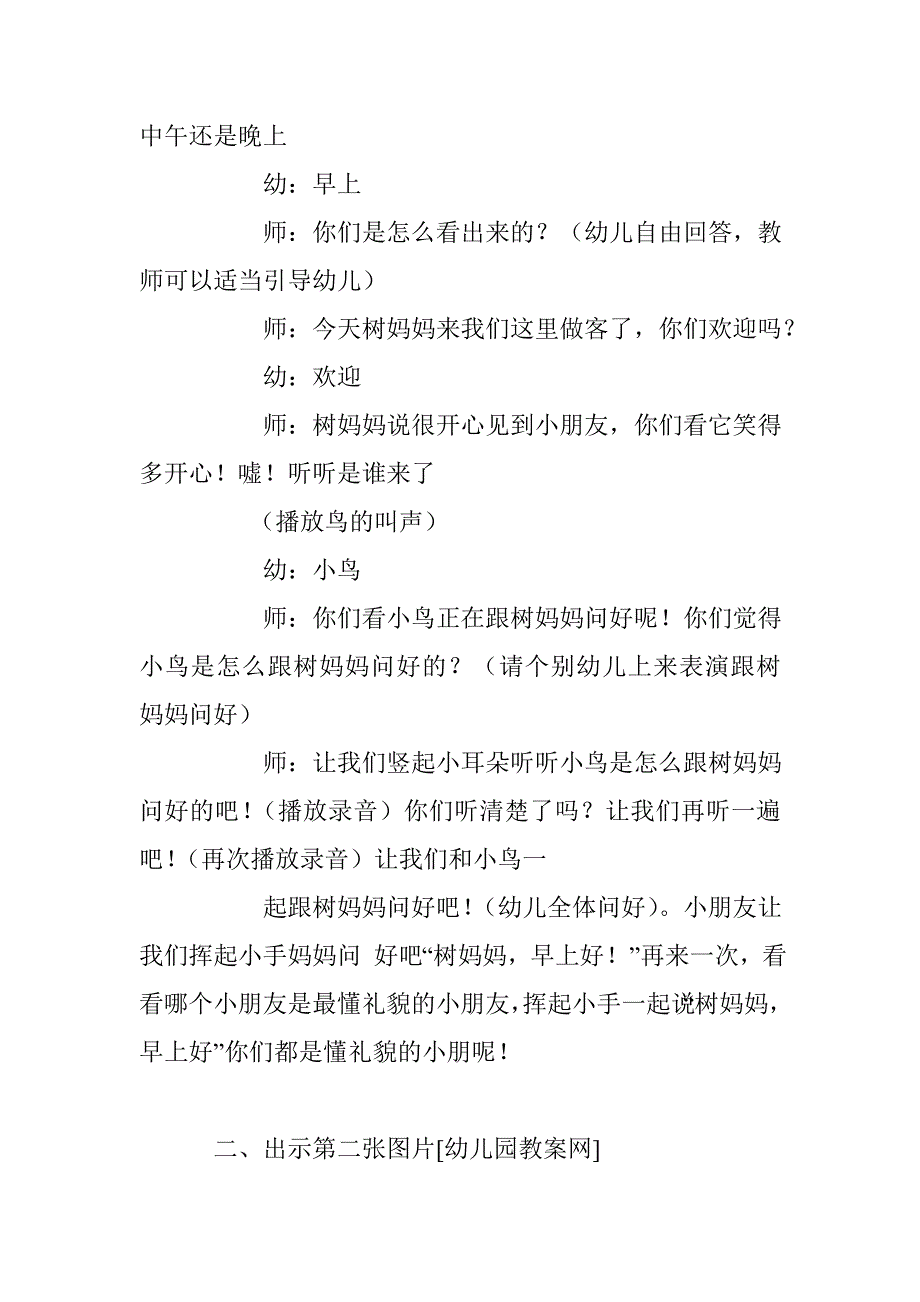 幼儿园小班语言活动《小鸟问好》教案_第2页