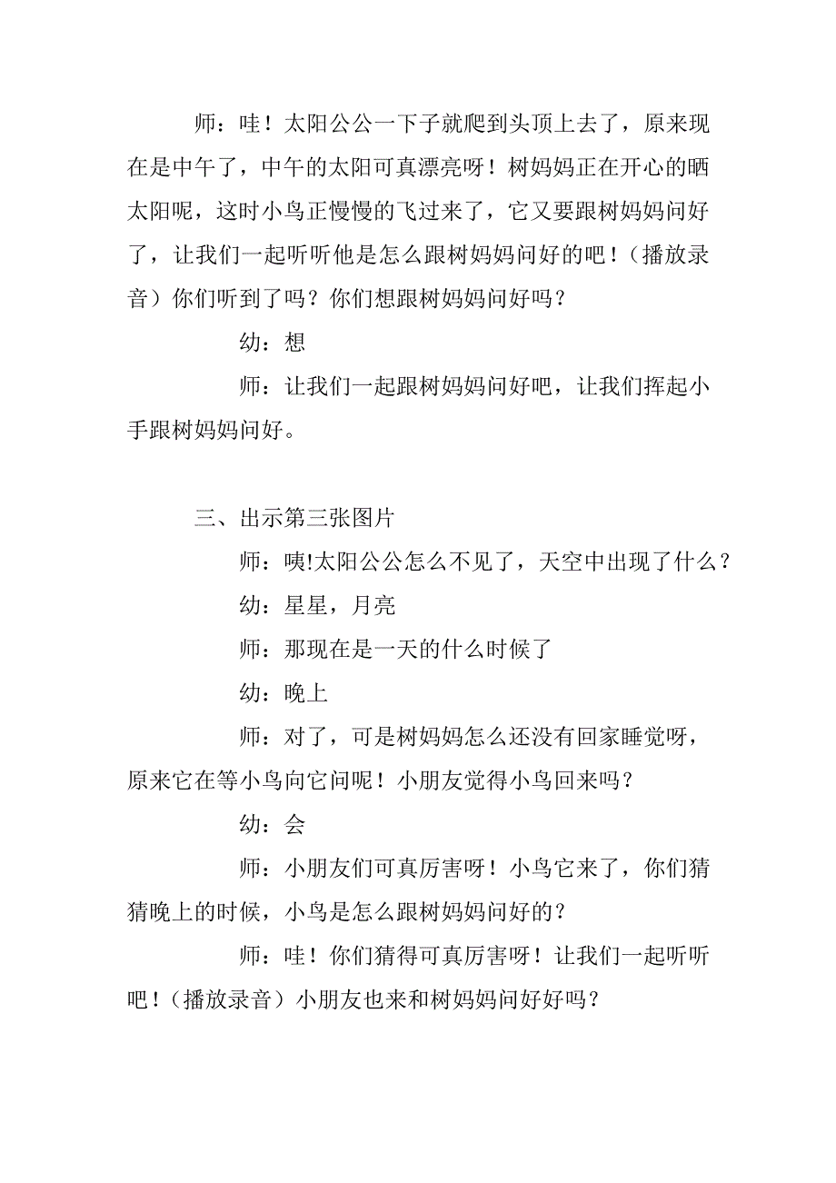 幼儿园小班语言活动《小鸟问好》教案_第3页