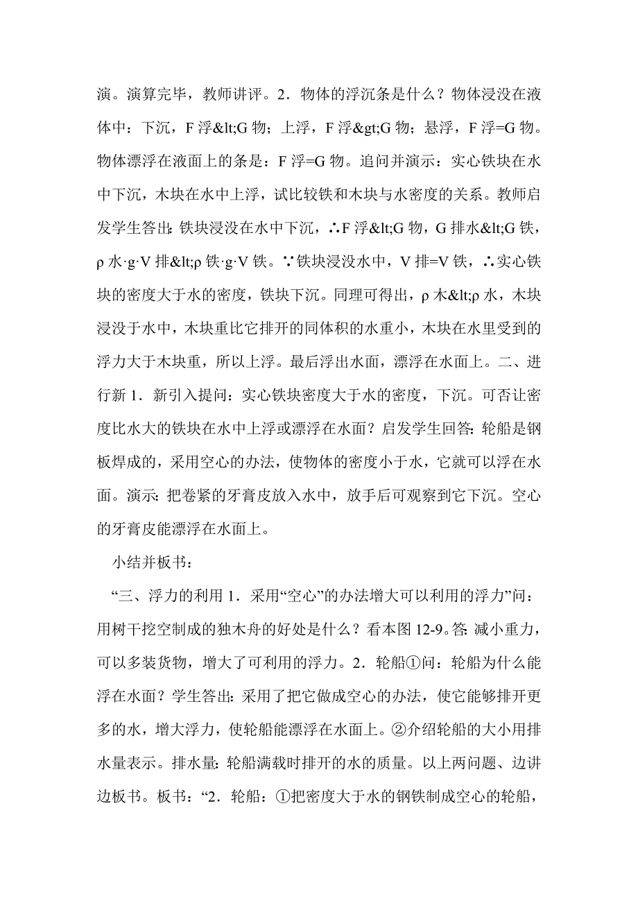 浮力的利用教案示例之一_第2页