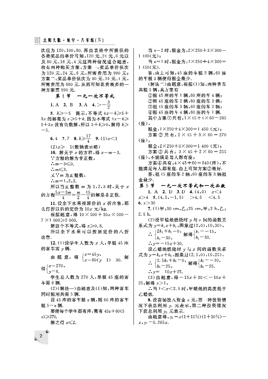 八年级下数学练习册答案253458_第2页