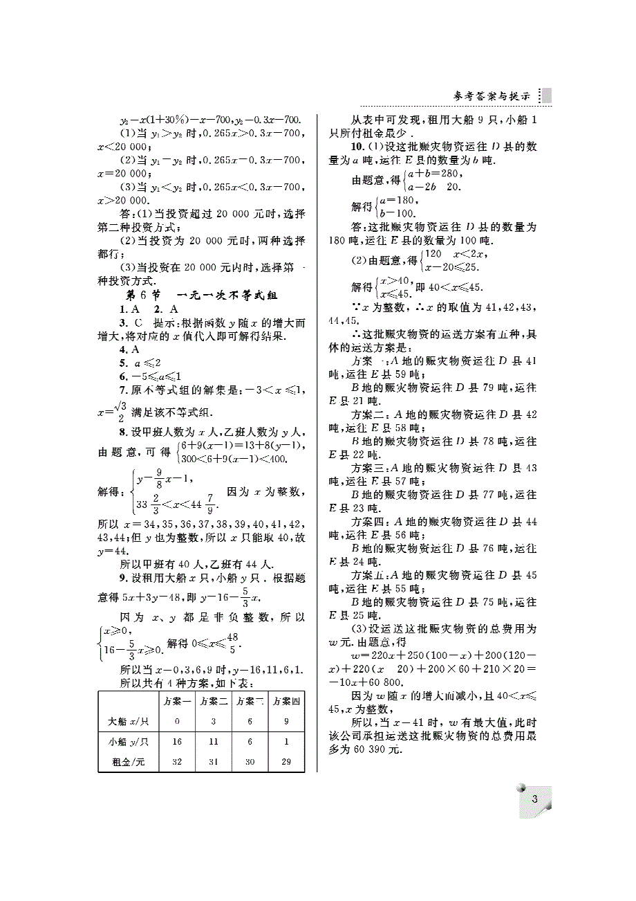 八年级下数学练习册答案253458_第3页