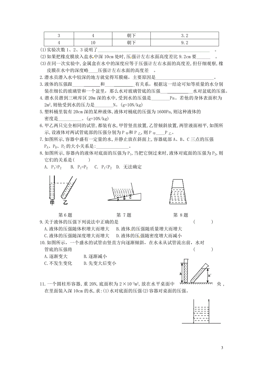 2013年八年级物理下册 第九章 压强 第二节 液体的内部_第3页