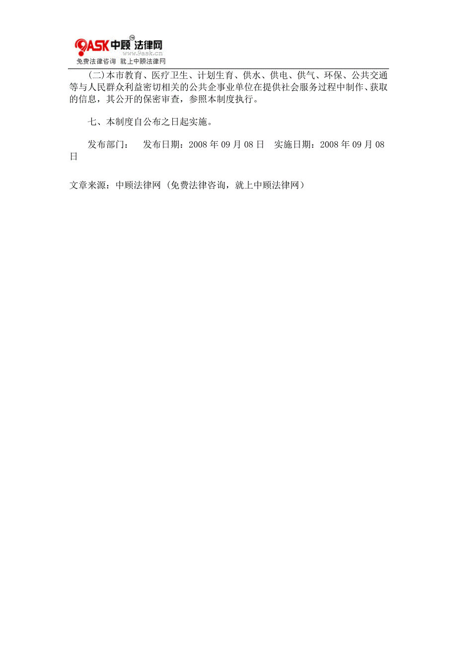 清远市政府信息公开工作保密审查制度_第4页