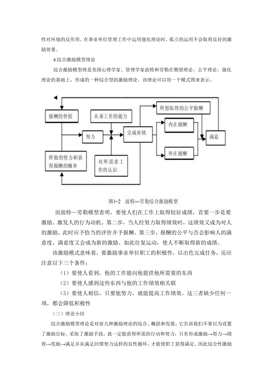 事业单位激励方式的探讨_第3页