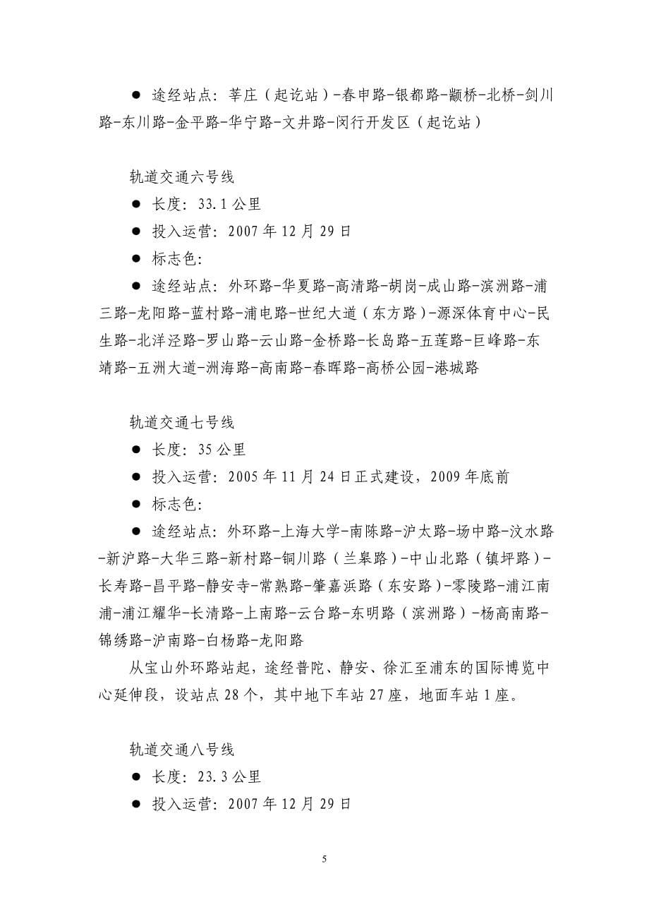 2012年上海城市轨道交通规划_第5页