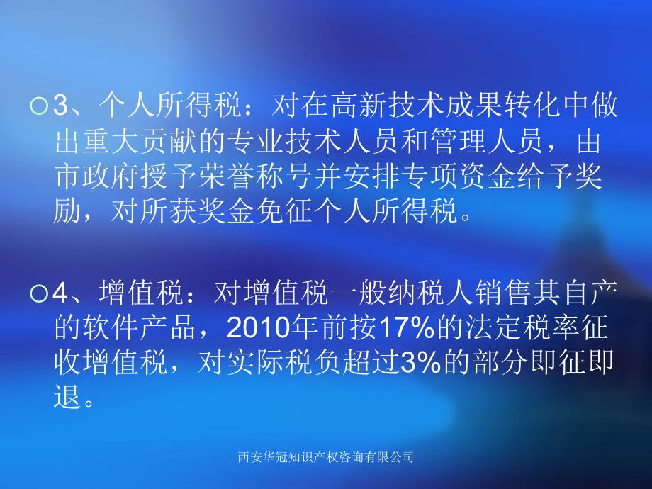 西安高新技术企业认定政策优势,陕西高新技术企业认定政策优势_第3页