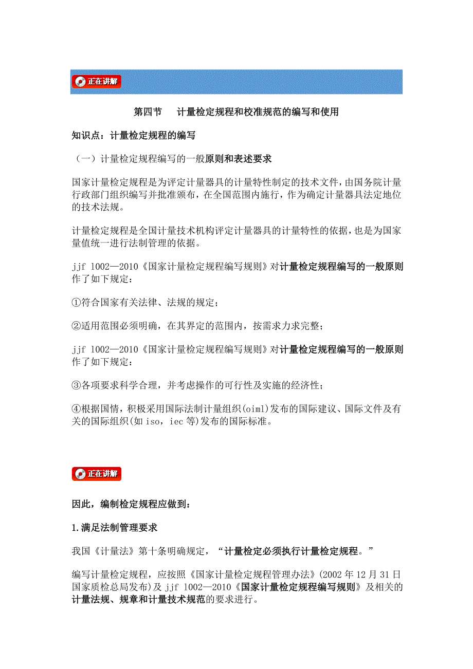 2018年注册计量师考试培训12-测量数据处理_第1页