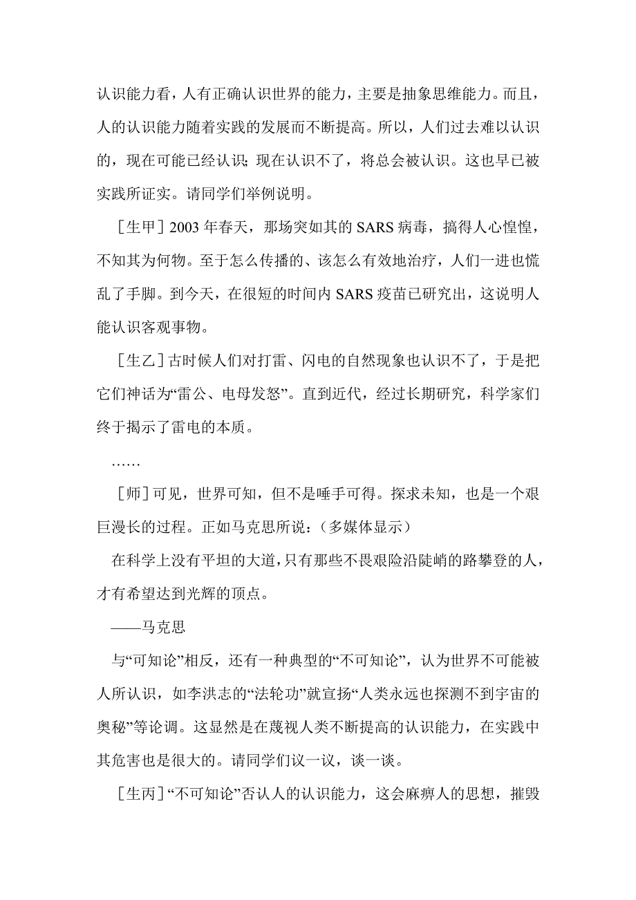 第二框 意识能够正确地反映客观事物教案_第4页