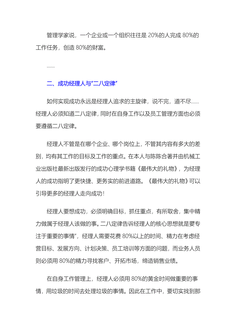 成功经理人与二八定律和长尾理论_第2页