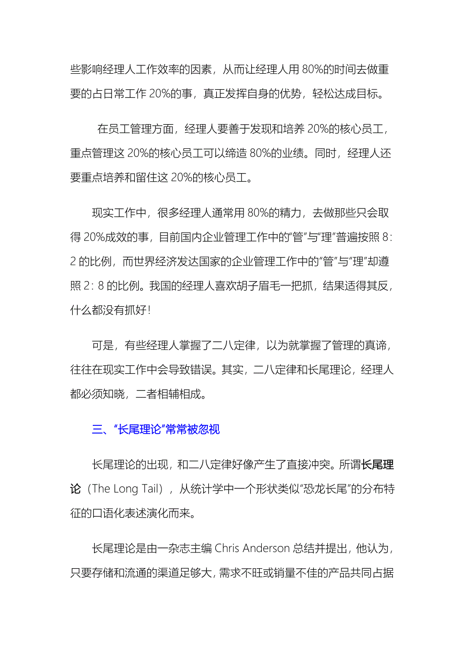 成功经理人与二八定律和长尾理论_第3页