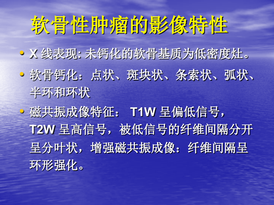 成软骨性骨肿瘤的影像学诊断_第4页