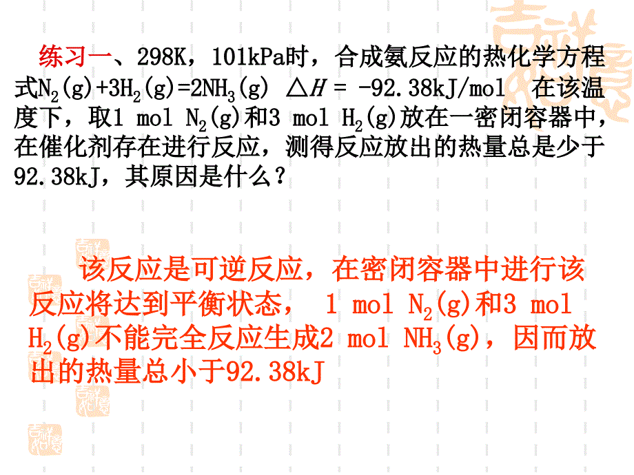 2012高二化学课件 1.1 化学反应热的计算 第2课时 (鲁科版选修4)_第2页