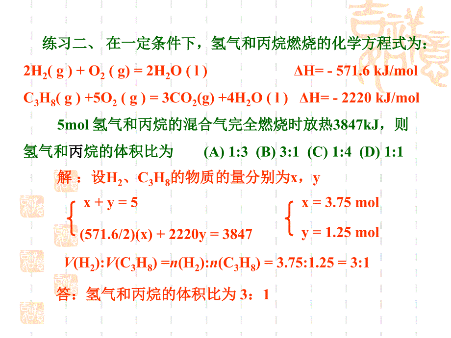 2012高二化学课件 1.1 化学反应热的计算 第2课时 (鲁科版选修4)_第3页