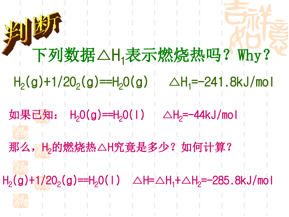 2012高二化学课件 1.1 化学反应热的计算 第2课时 (鲁科版选修4)_第4页