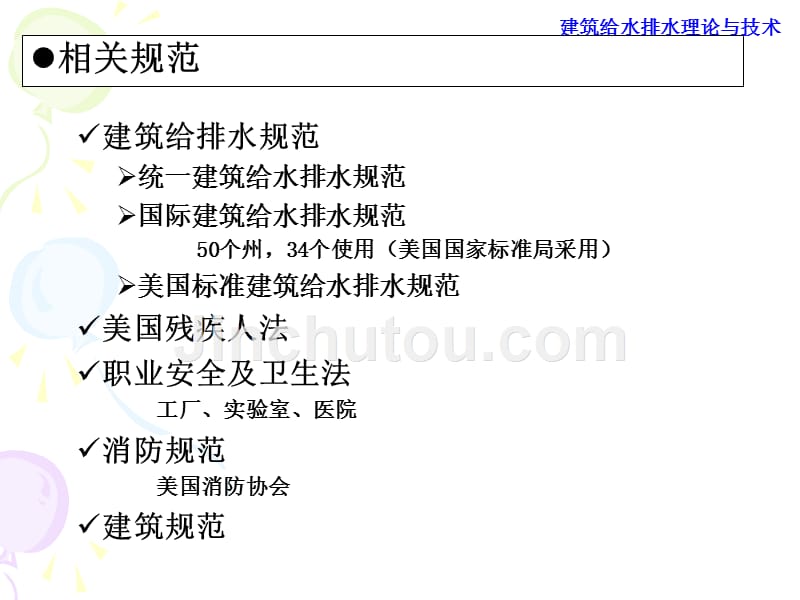 建筑给水排水理论与技术_第4页