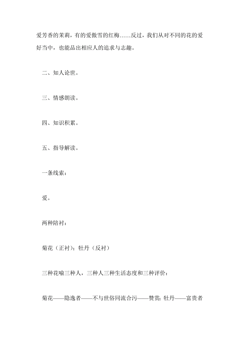 胡川语慧教学微型设计之《爱莲说》_第3页