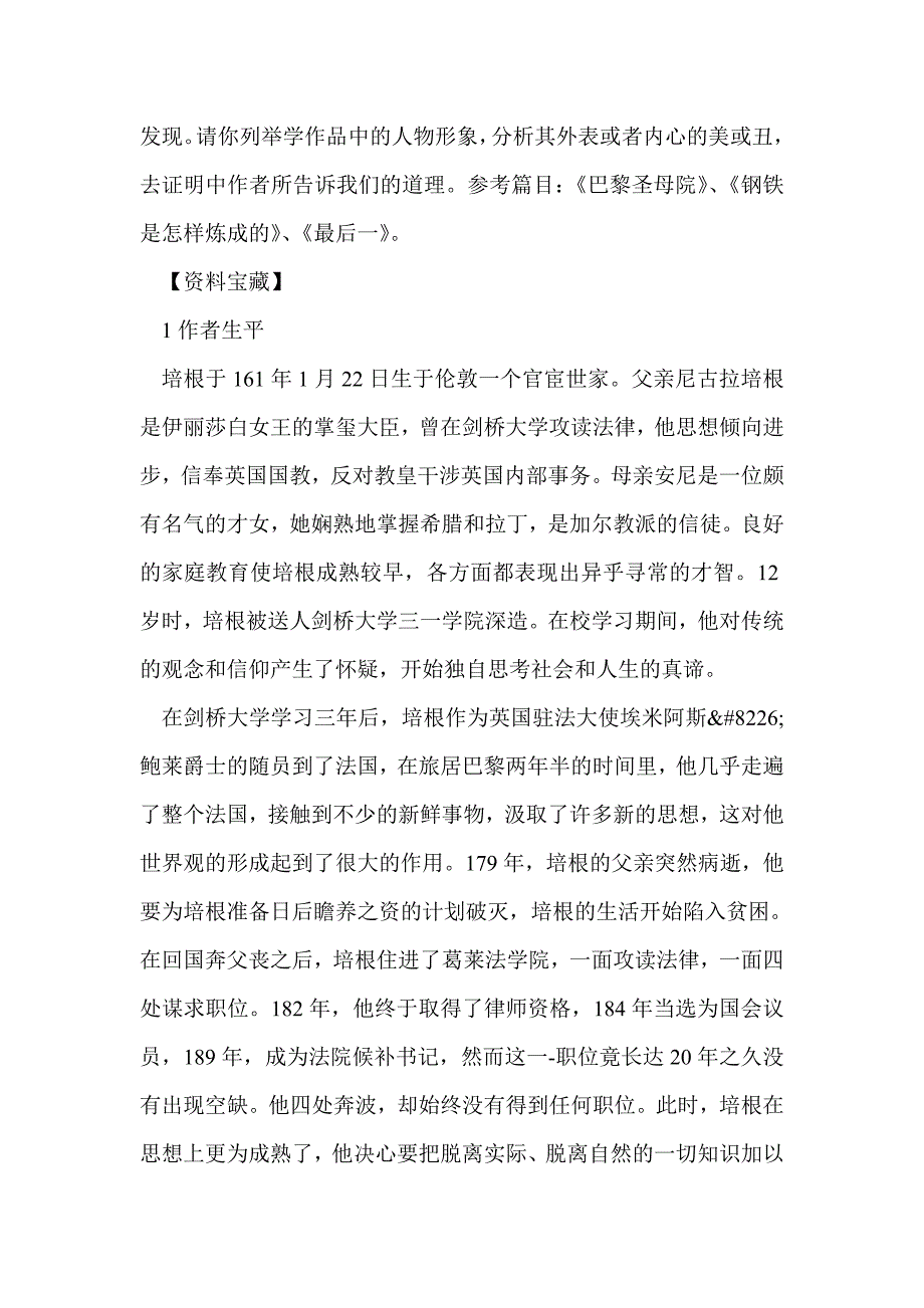 论美(苏教版九年级必修教案设计)_第4页