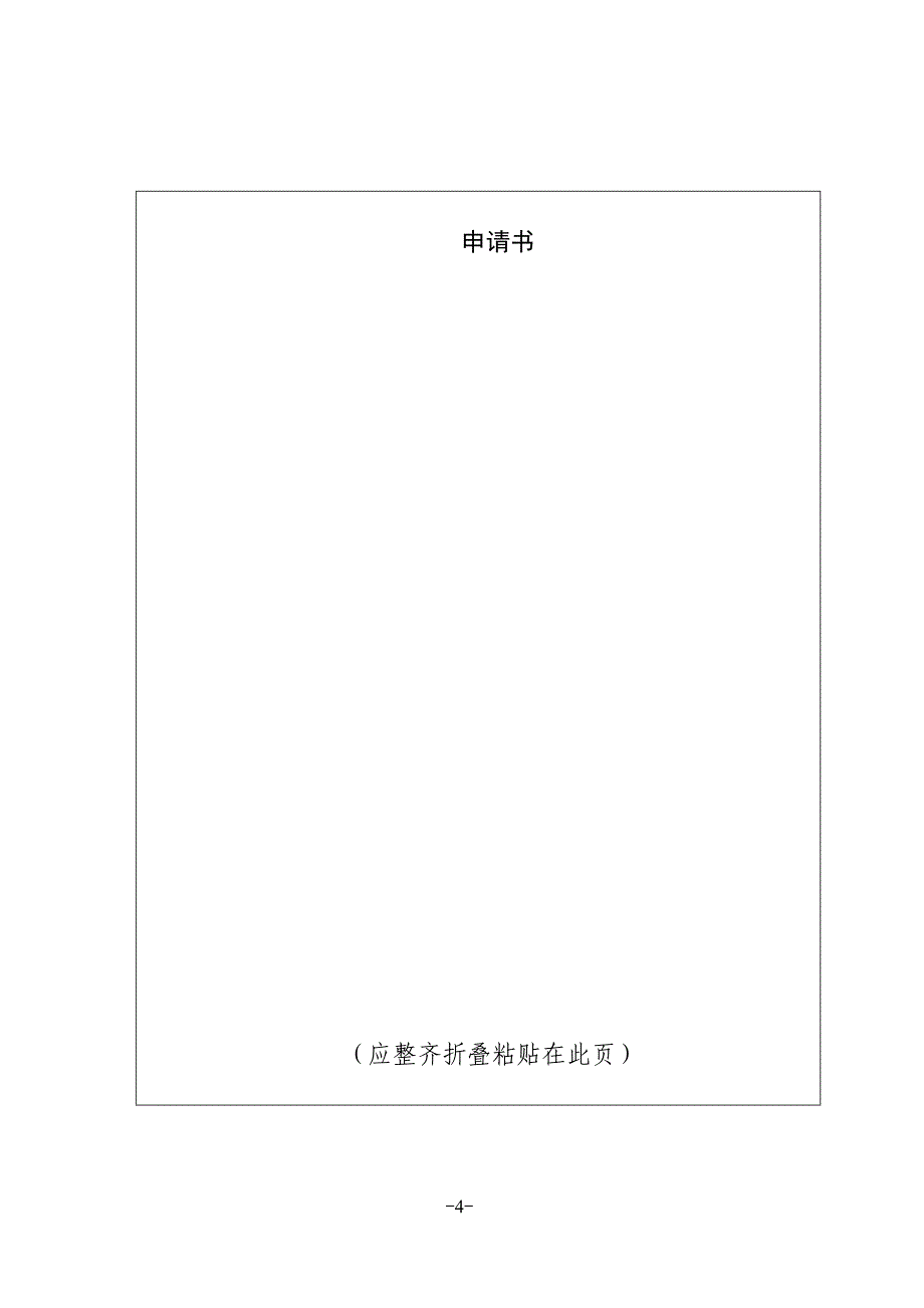 文艺表演团体设立申请表_第4页