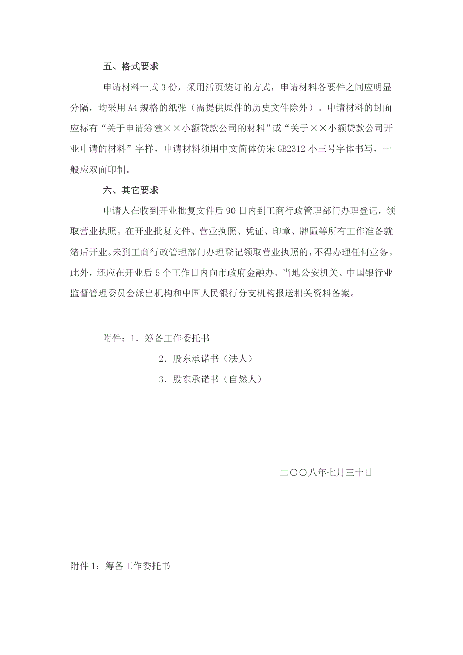 重庆市小额贷款公司组建审核工作指引_第3页