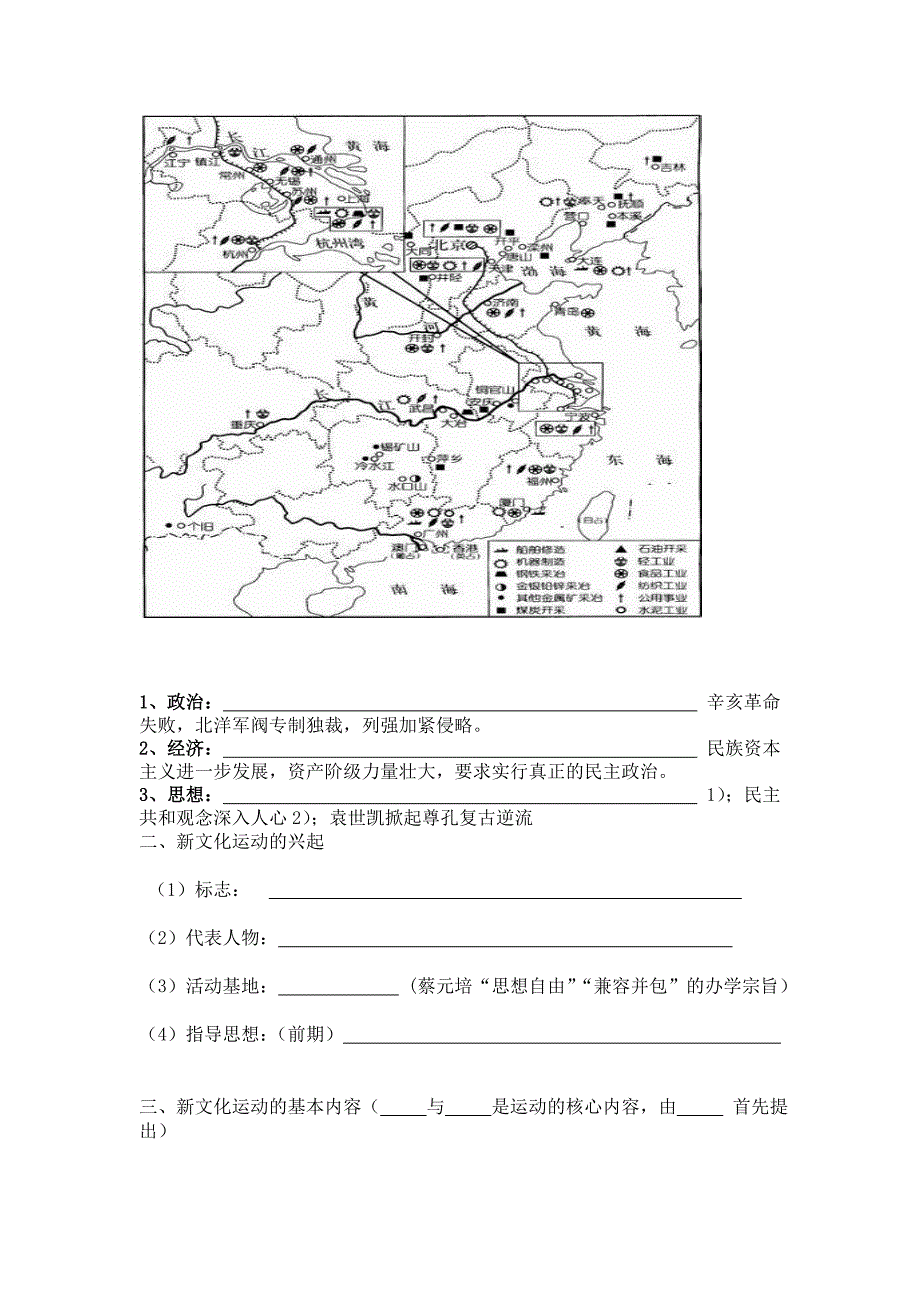 《新文化运动》导学案_第2页