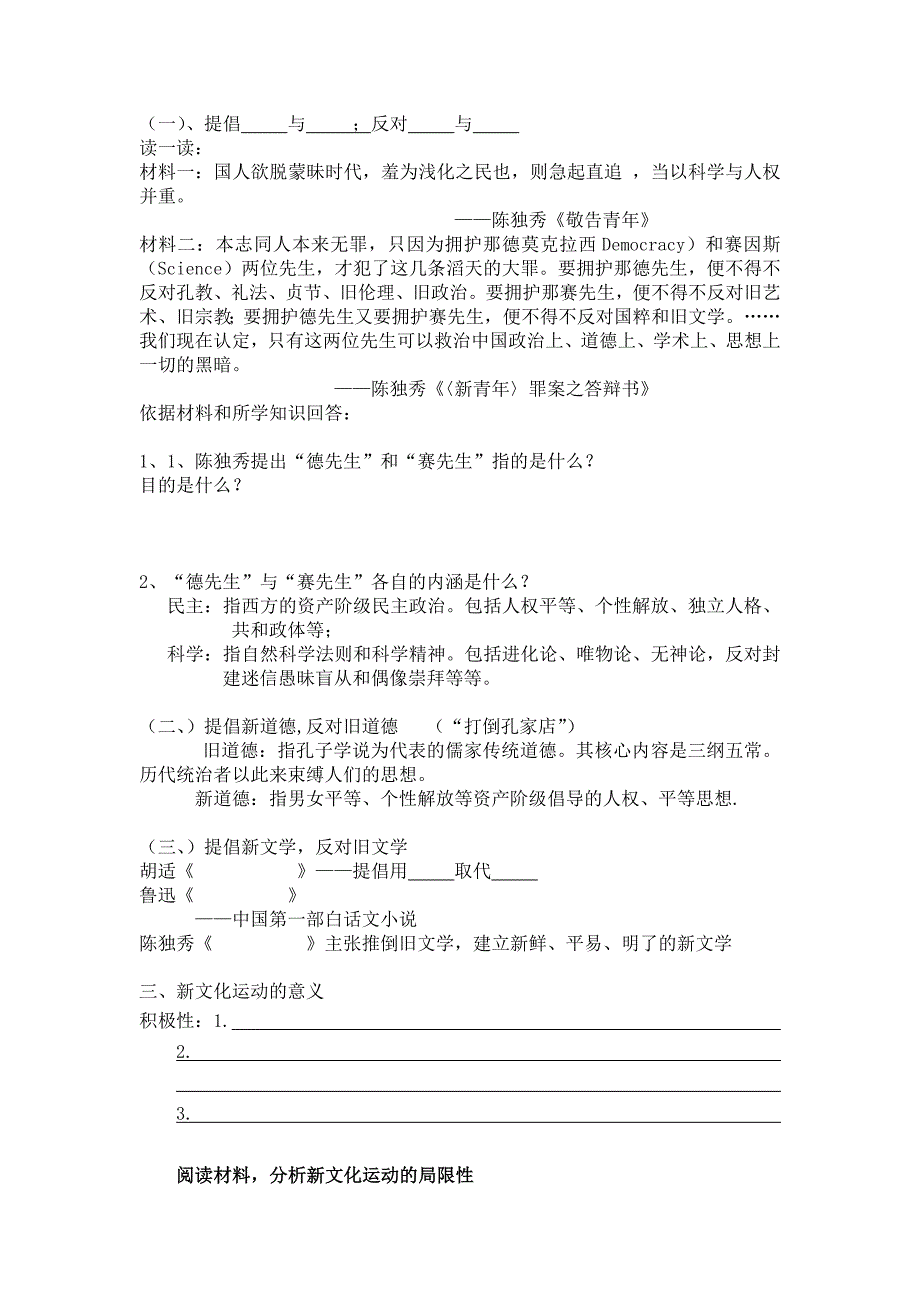 《新文化运动》导学案_第3页