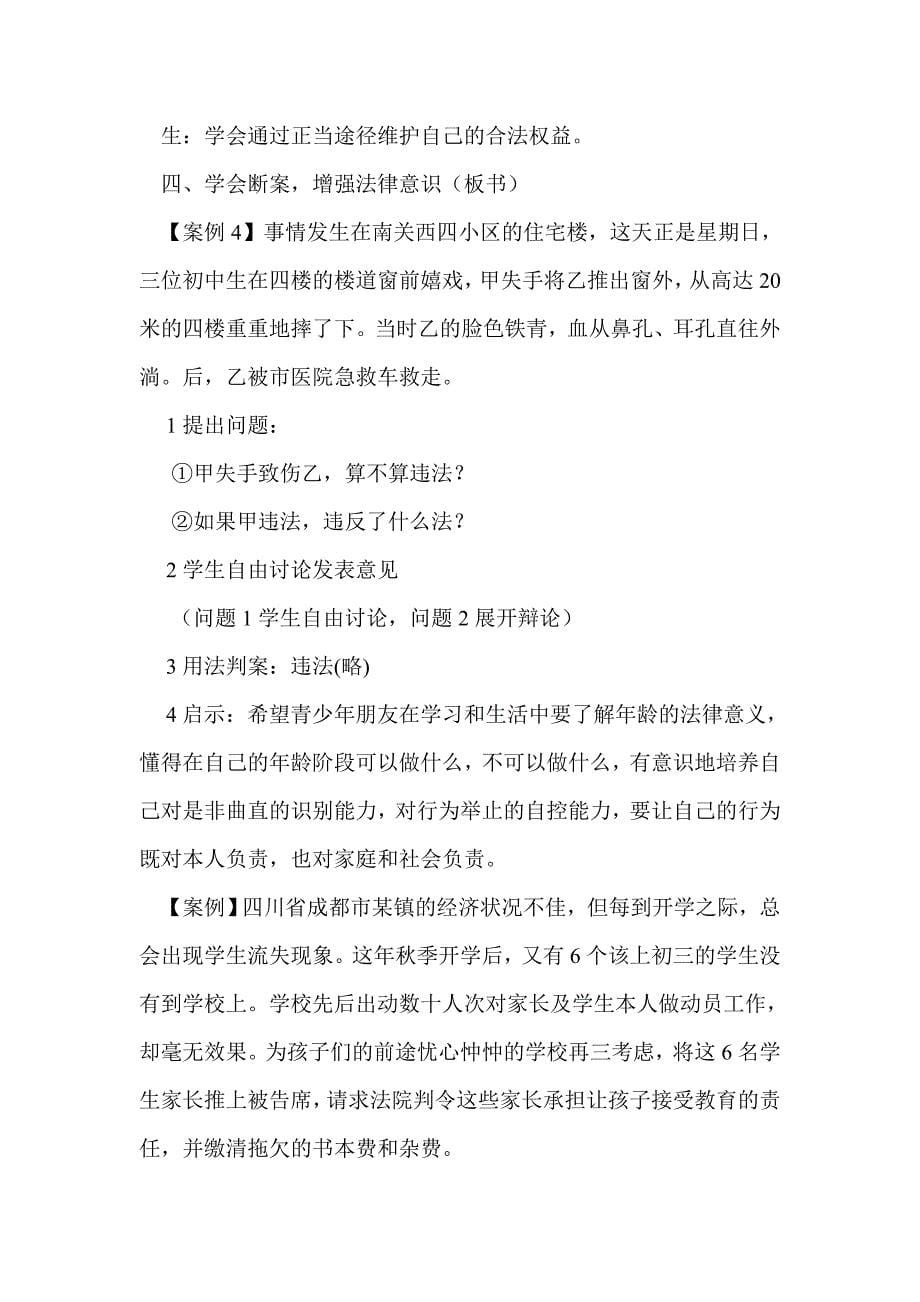 法律护我成长教学设计_第5页