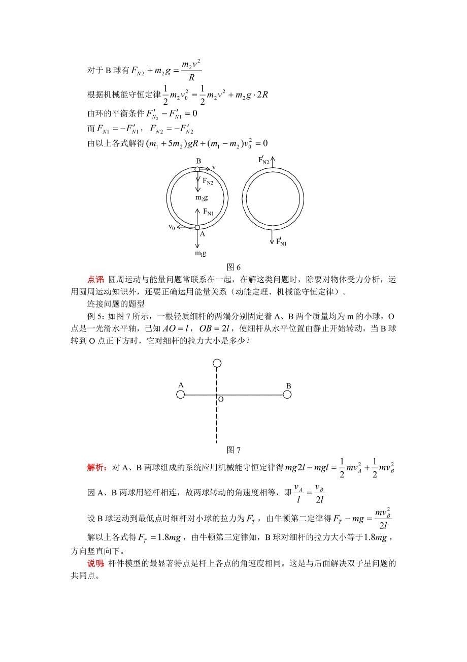 匀速圆周运动专题_第5页