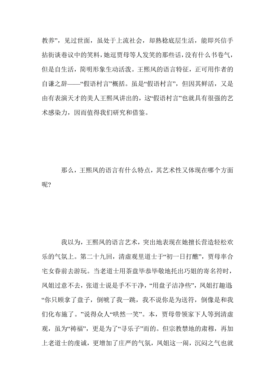 王熙凤语言艺术刍议_第2页