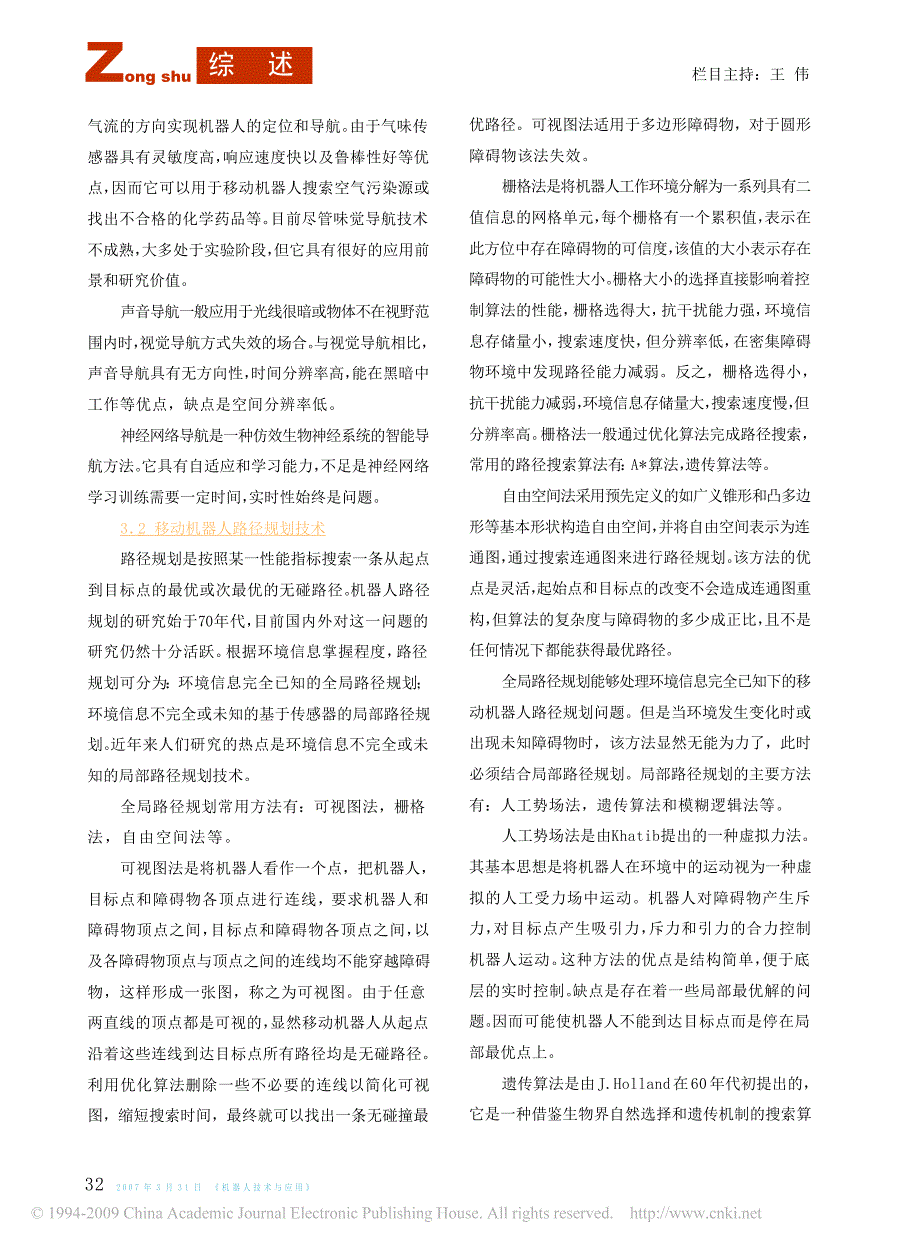 智能移动机器人技术现状及展望_第4页