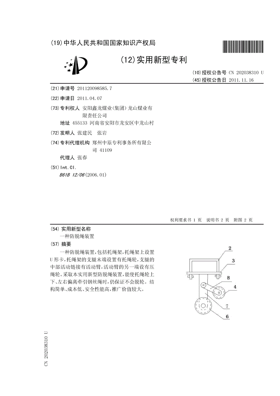 实用新型专利说明书——一种防脱绳装置_第1页