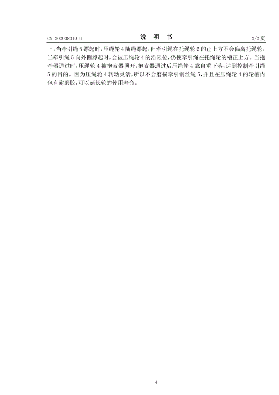 实用新型专利说明书——一种防脱绳装置_第4页