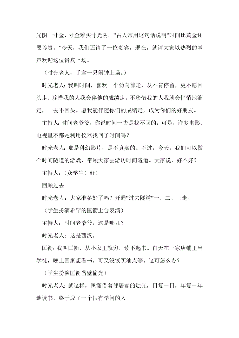 勤学,请从今天开始 中队主题活动_第2页