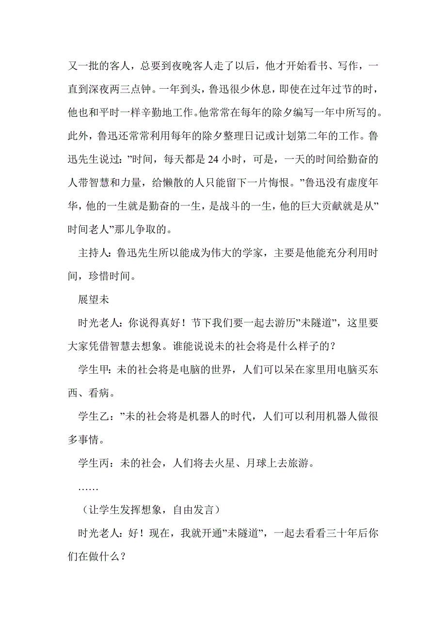 勤学,请从今天开始 中队主题活动_第4页