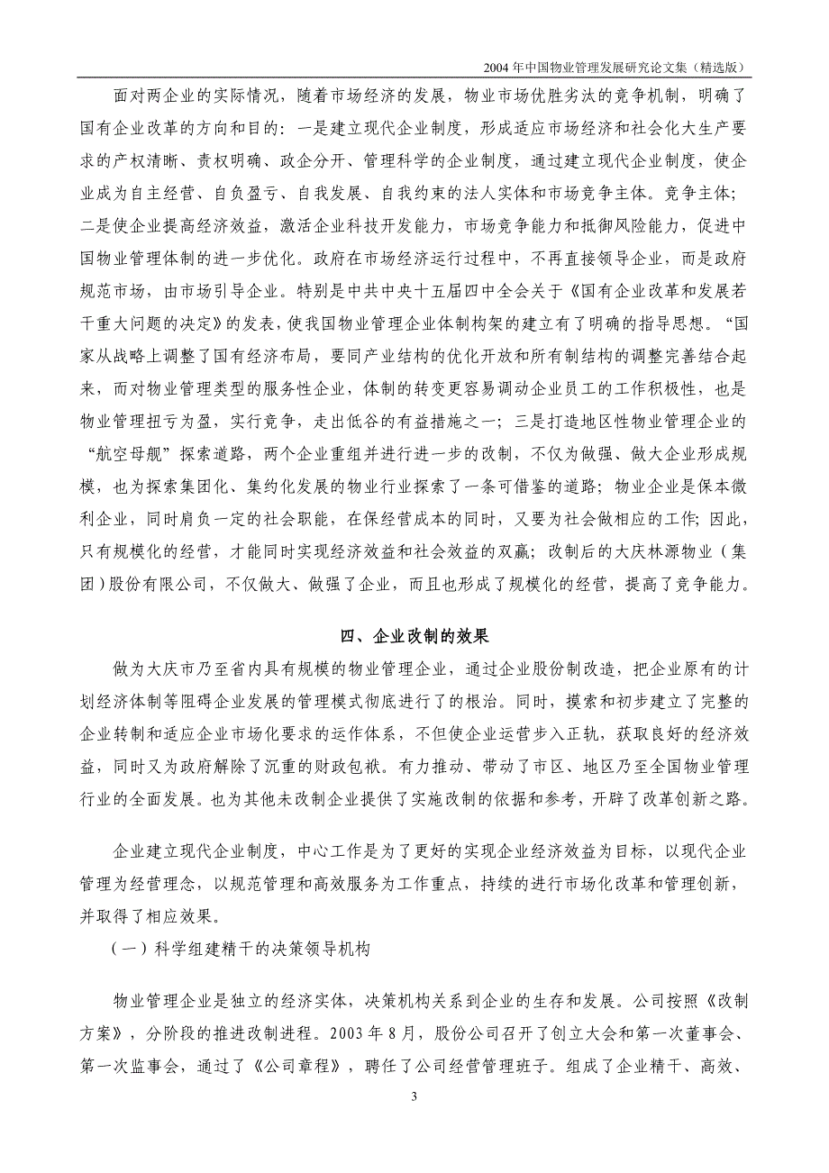 实行现代企业制度努力建立健康的、有竞争力的物业企业_第3页