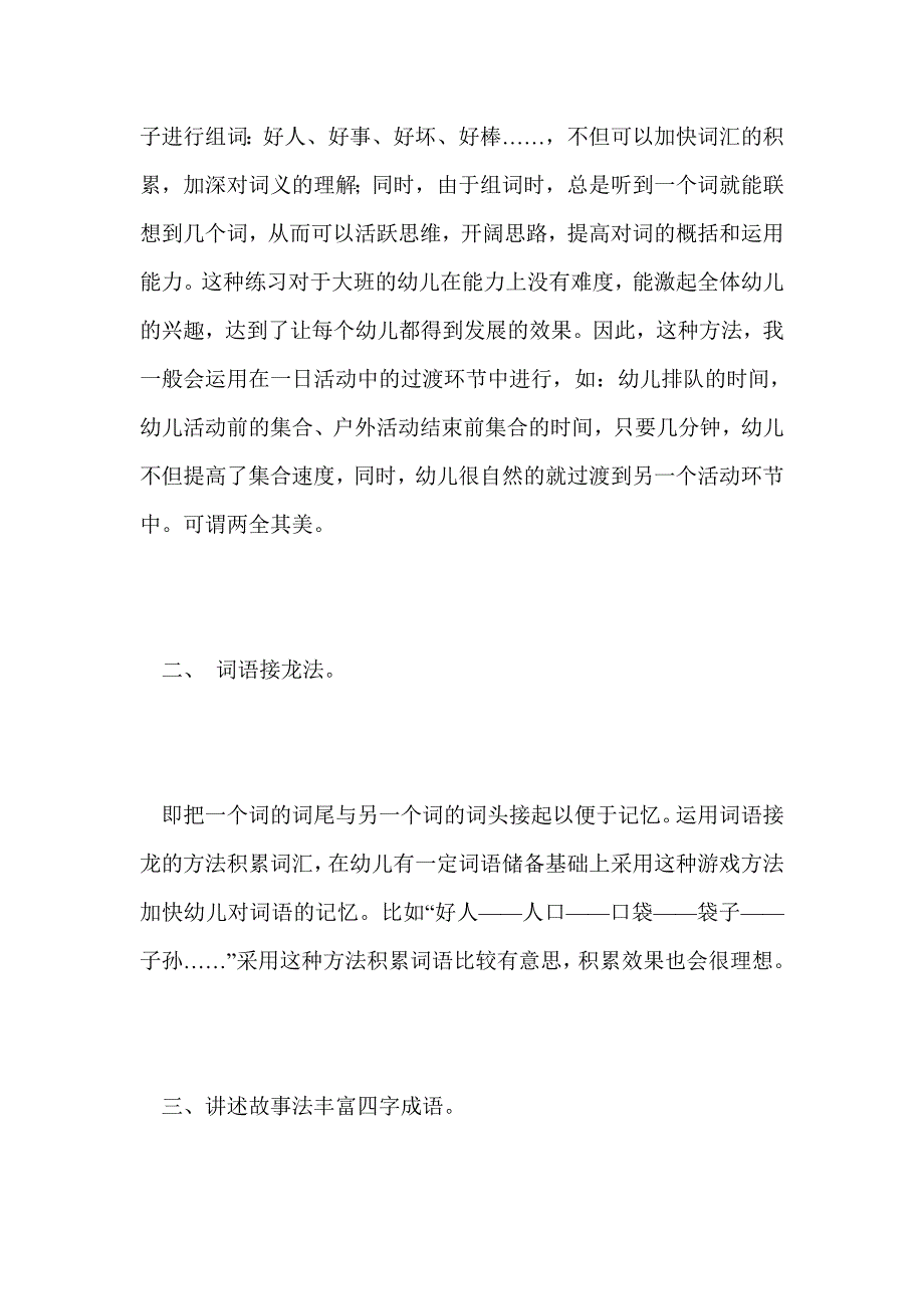 科研论文：大班幼儿言语词汇的积累及其培养策略_第3页