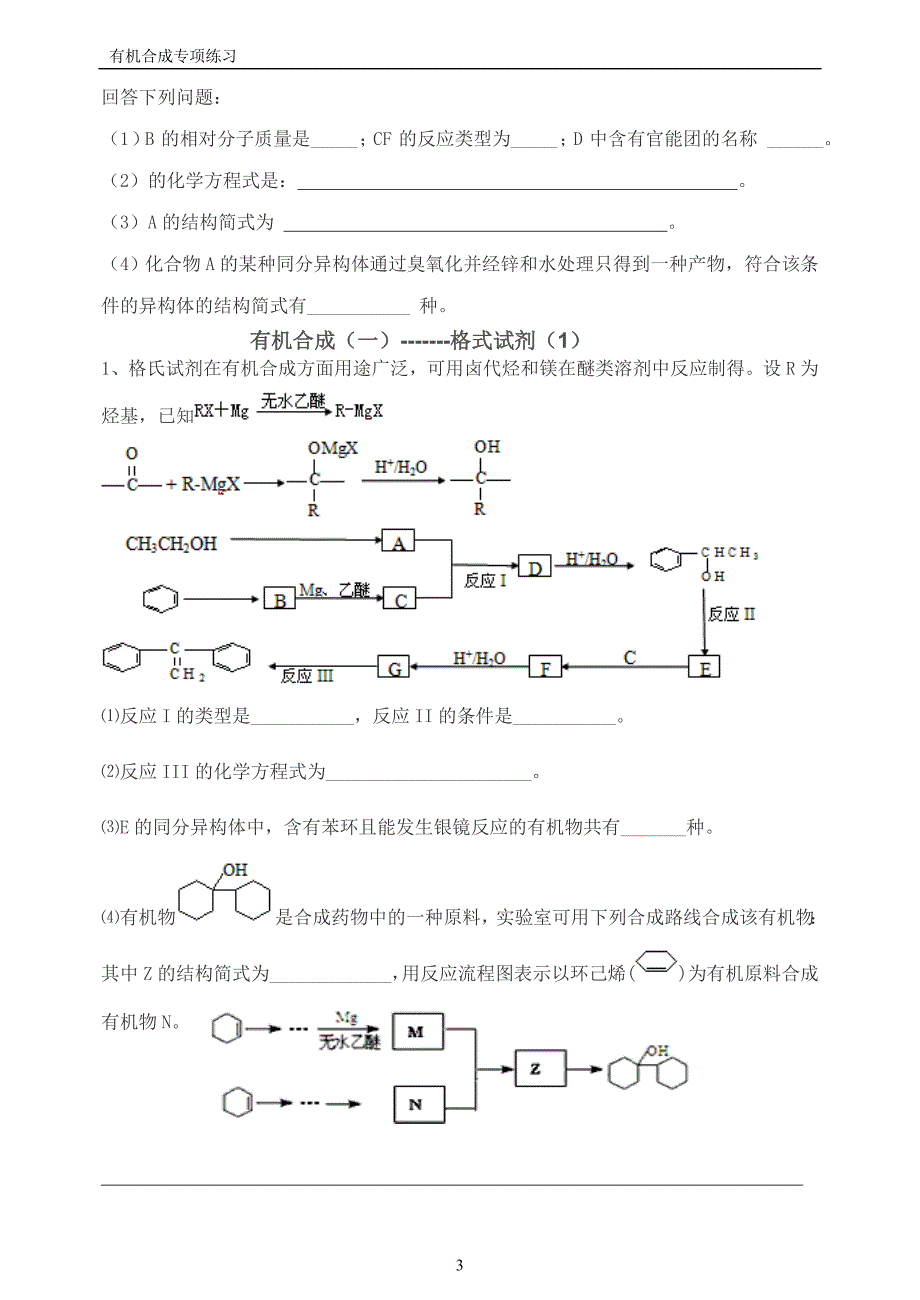 有机合成（一）-------醛醛反应（1）_第3页