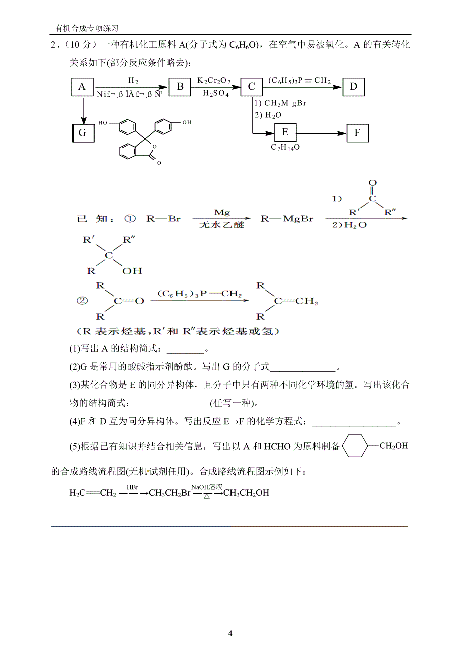 有机合成（一）-------醛醛反应（1）_第4页