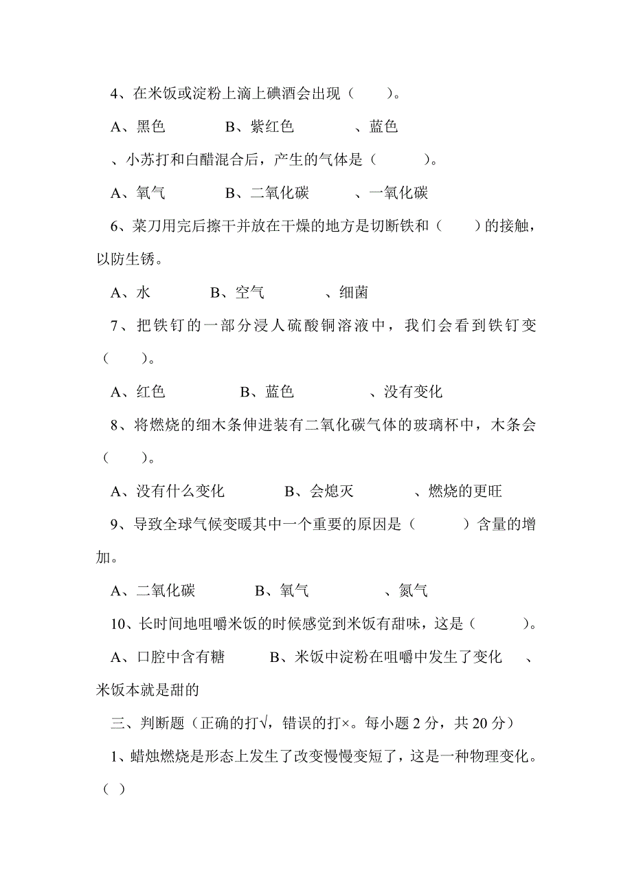 六年级下册科学第二单元检测题及答案_第2页