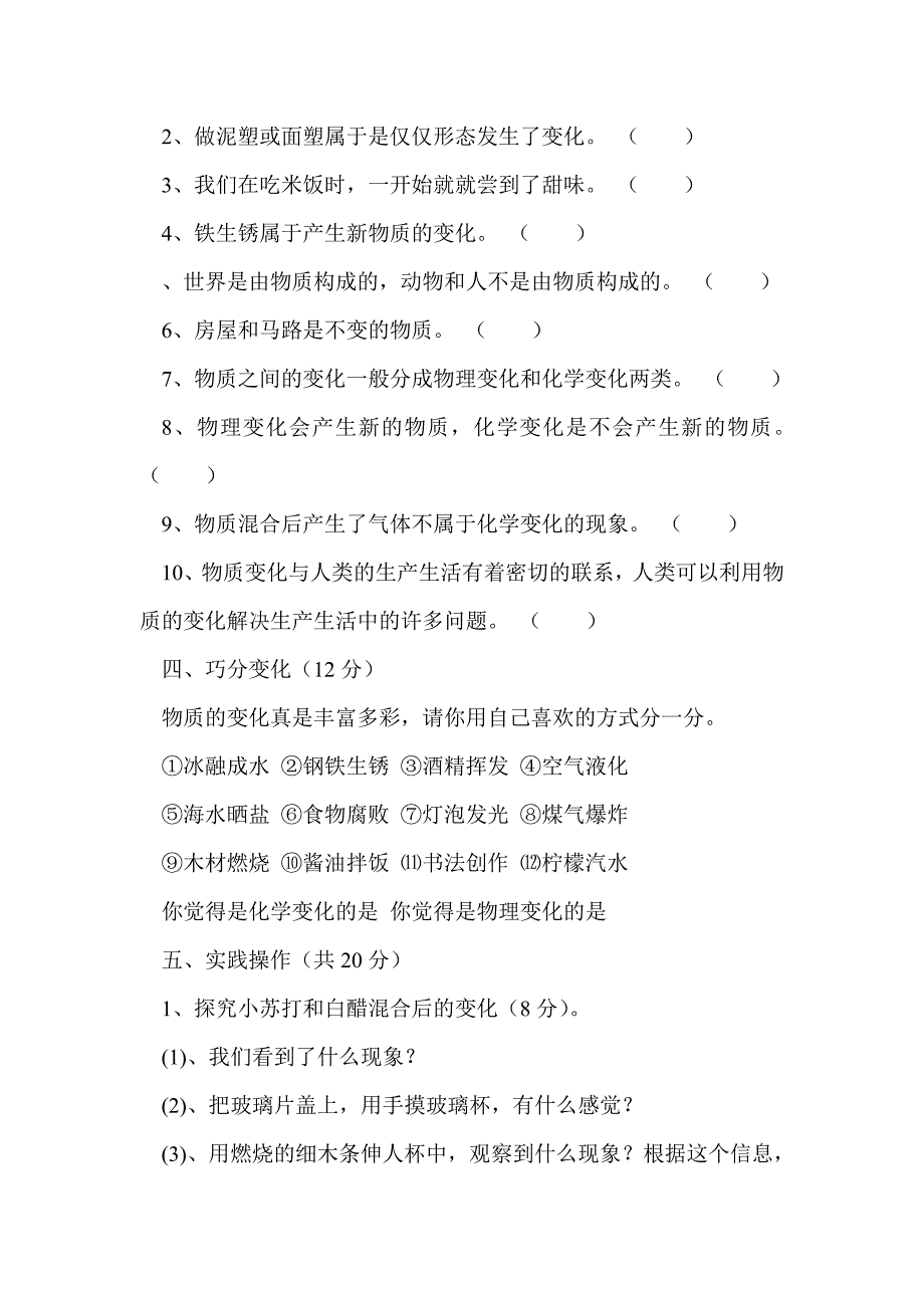 六年级下册科学第二单元检测题及答案_第3页