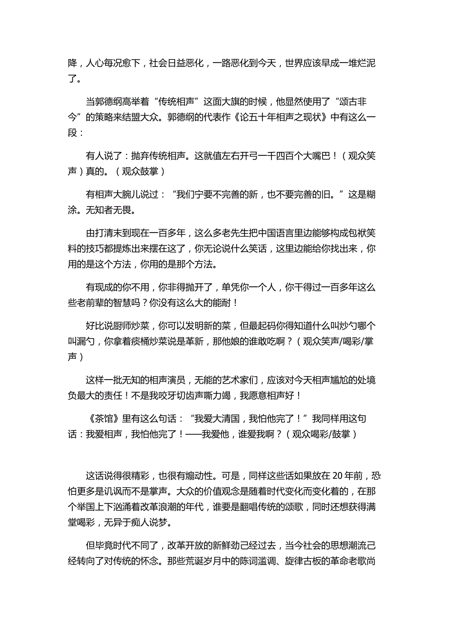 郭德纲及其传统相声的真与善_第3页