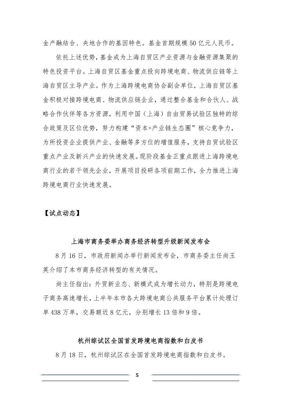 上海跨境电商动态_第5页