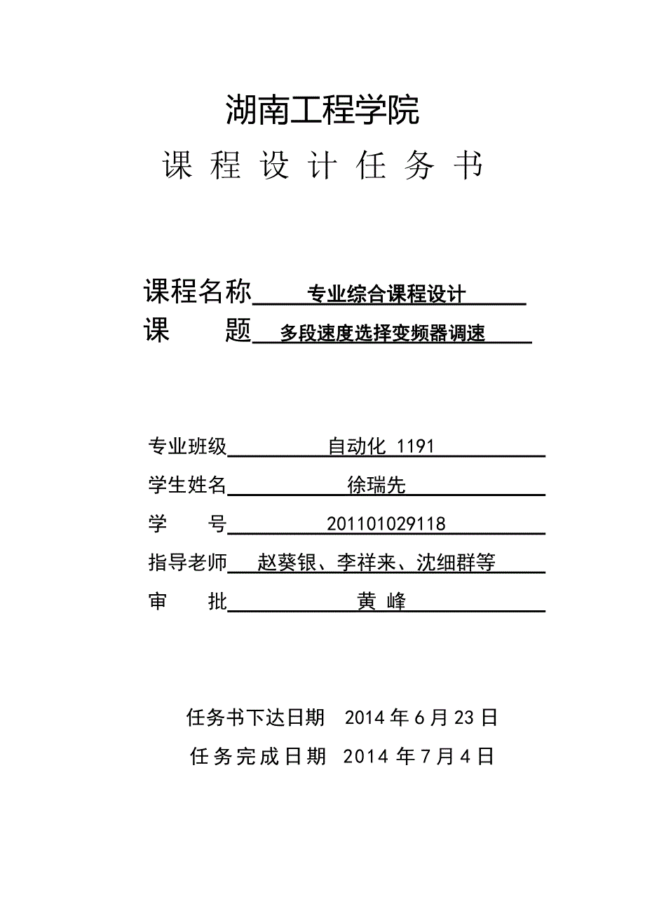 多段速度选择变频器调速课程设计_第2页