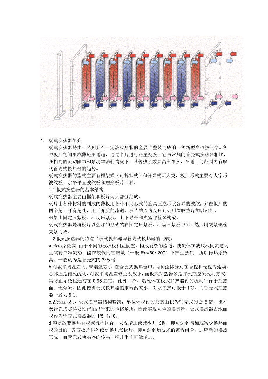 板式换热器原理图_第4页