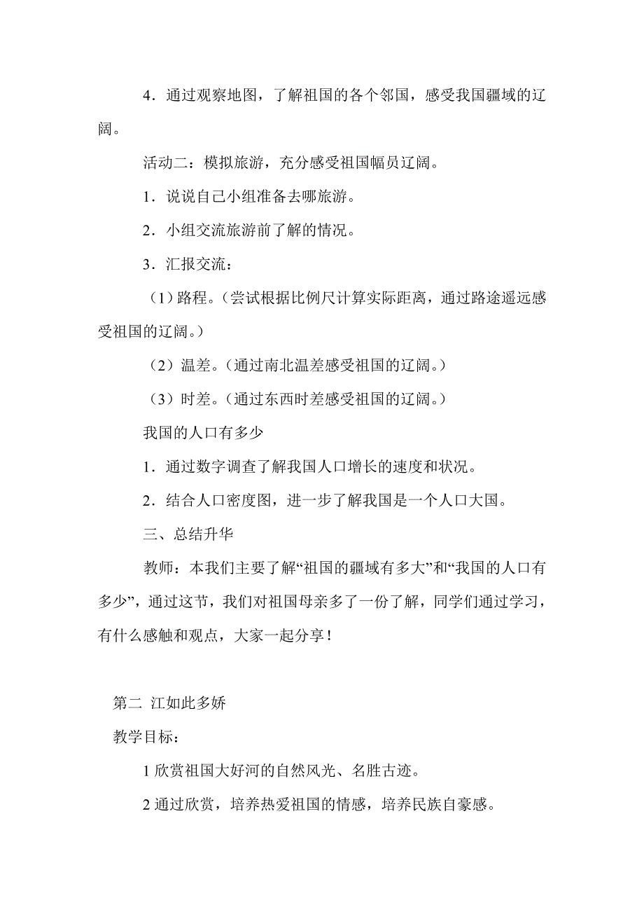 冀教版五年级品德与社会上册教案_第2页