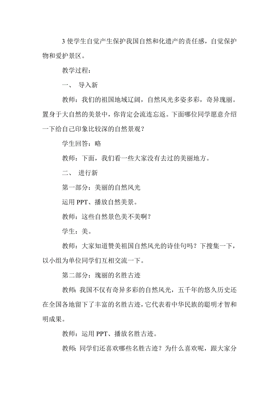 冀教版五年级品德与社会上册教案_第3页