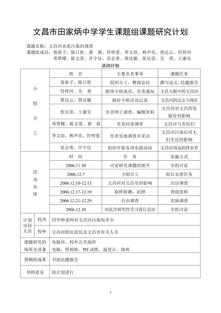 水质污染调查报告_第3页