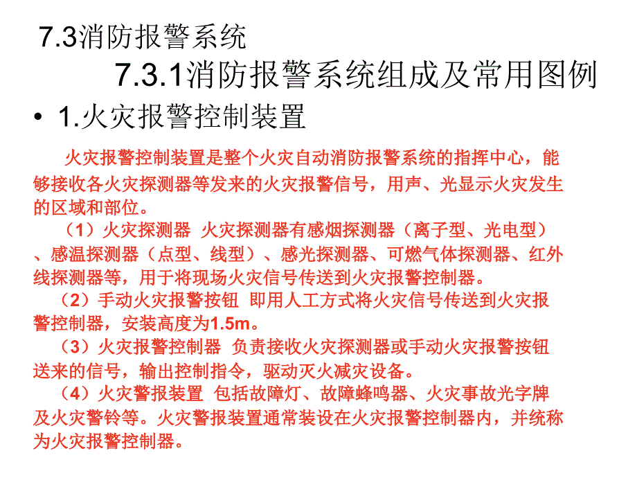 消防工程安装造价定额预算_第1页